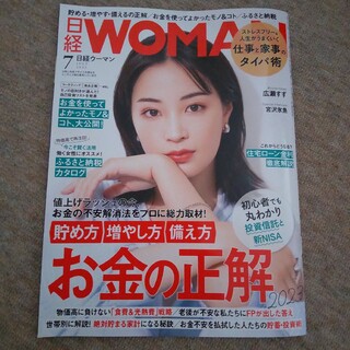 日経WOMAN(ビジネス/経済)