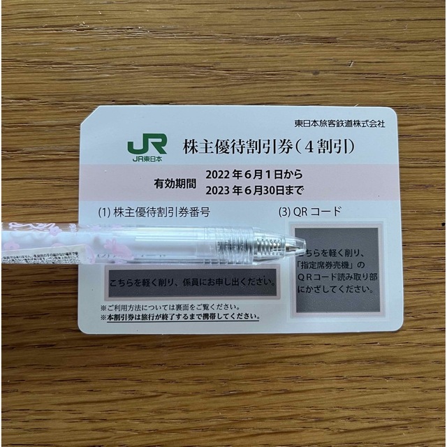 人気SALEお買い得】 JR 東日本 株主優待券8枚（4割引き）+サービス券1 ...