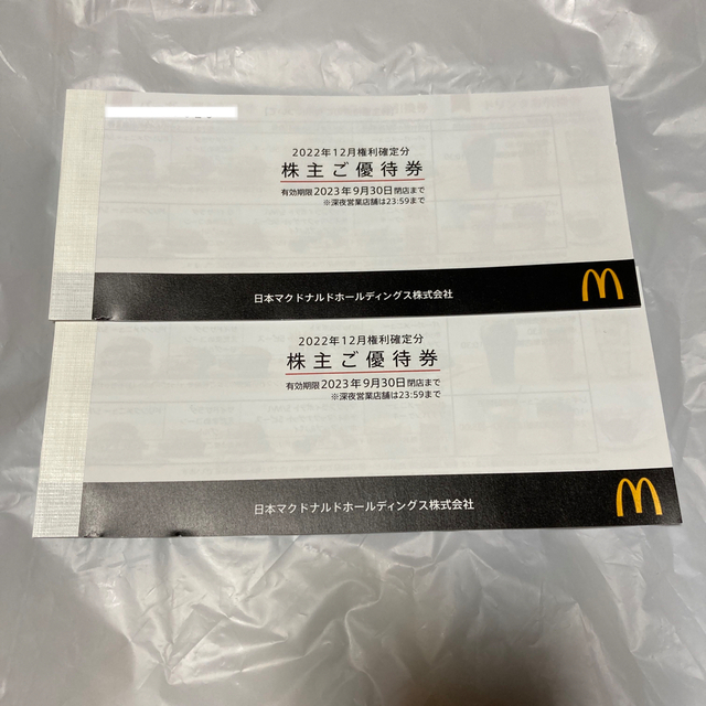 最安値 マクドナルド 株主優待 2冊 チケット合計枚セット   フード