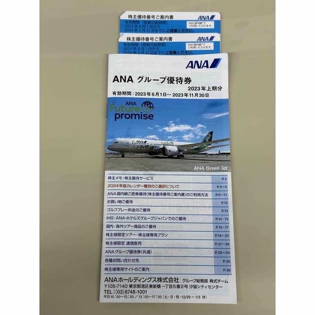 ANA 株主優待券 チケットの優待券/割引券(その他)の商品写真