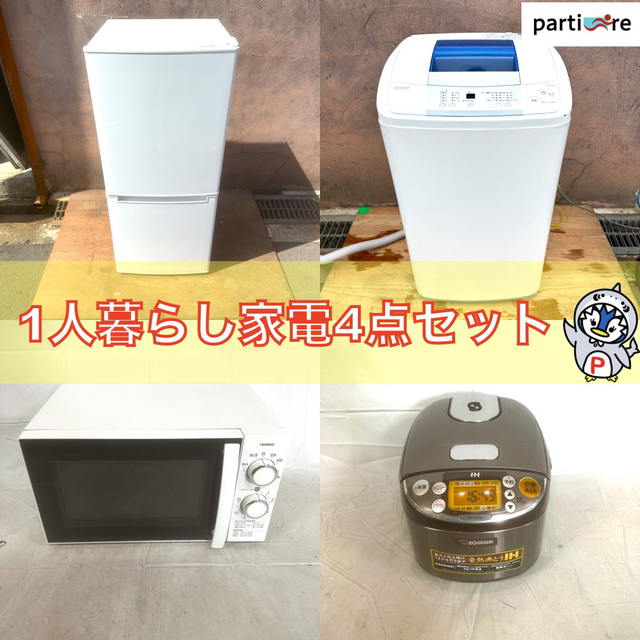✨値段交渉歓迎✨】生活家電4点セット!1人暮らし応援セール