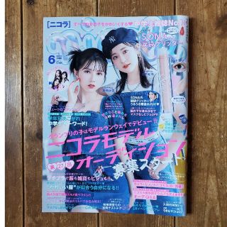 シンチョウシャ(新潮社)のニコラ 6月号　　　ニコ☆プチ(ファッション)