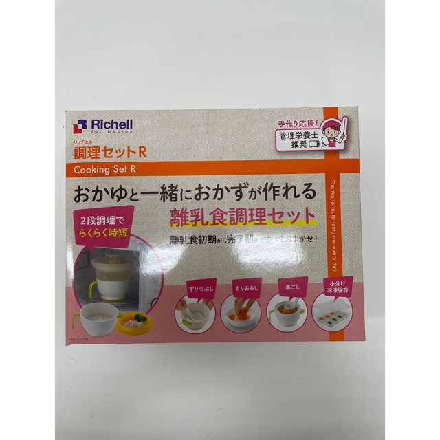 Richell(リッチェル)の【未使用・未開封】調理セットR キッズ/ベビー/マタニティの授乳/お食事用品(離乳食調理器具)の商品写真