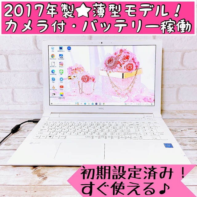 NEC - 【1台限定】2017年製✨すぐ使えるノートパソコン/大容量500GB ...