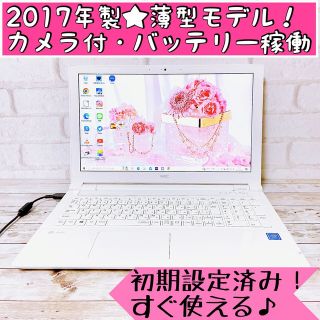 NEC - 【1台限定】2017年製✨すぐ使えるノートパソコン/大容量500GB
