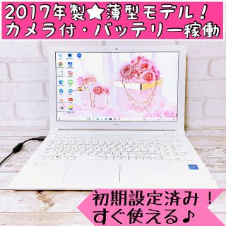 エヌイーシー(NEC)の【1台限定】2017年製✨すぐ使えるノートパソコン/大容量500GB‼カメラ付✨(ノートPC)