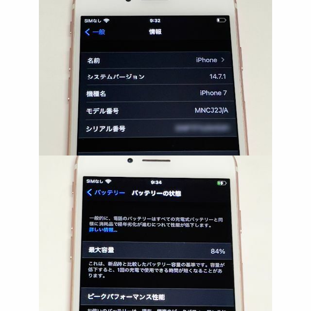 Apple(アップル)のにっしーさま専用iPhone7 ロック スマホ/家電/カメラのスマートフォン/携帯電話(スマートフォン本体)の商品写真