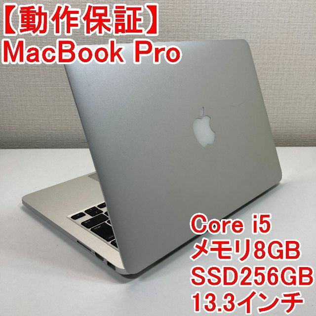 Apple MacBook Pro Core i5 ノートパソコン （K54）