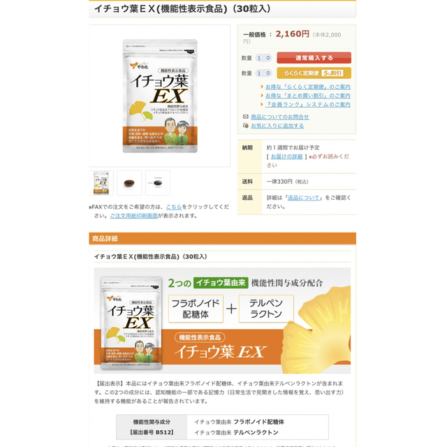 【早い者勝ち！】イチョウ葉ＥＸ(機能性表示食品)（30粒入）4袋 食品/飲料/酒の健康食品(その他)の商品写真