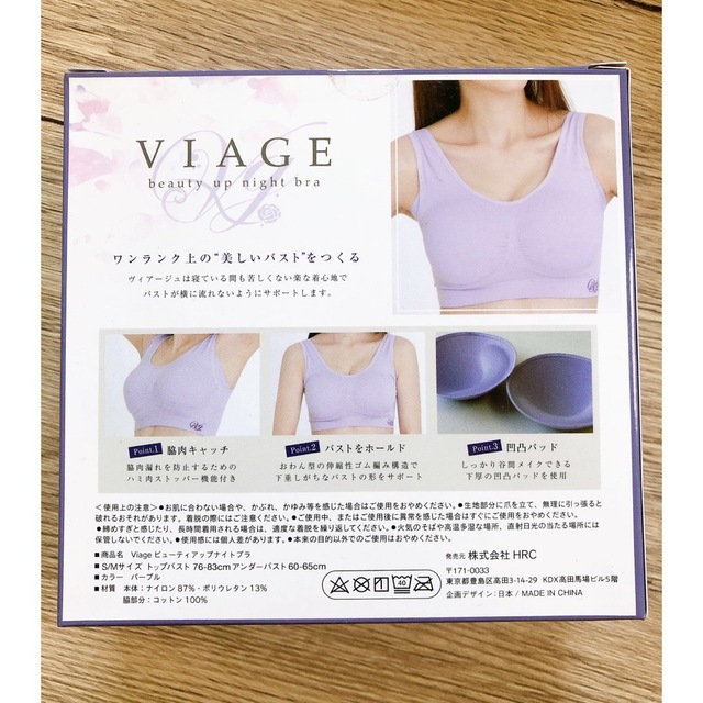 VIAGE(ヴィアージュ)のVIAGEナイトブラ/パープルSM レディースの下着/アンダーウェア(ブラ)の商品写真