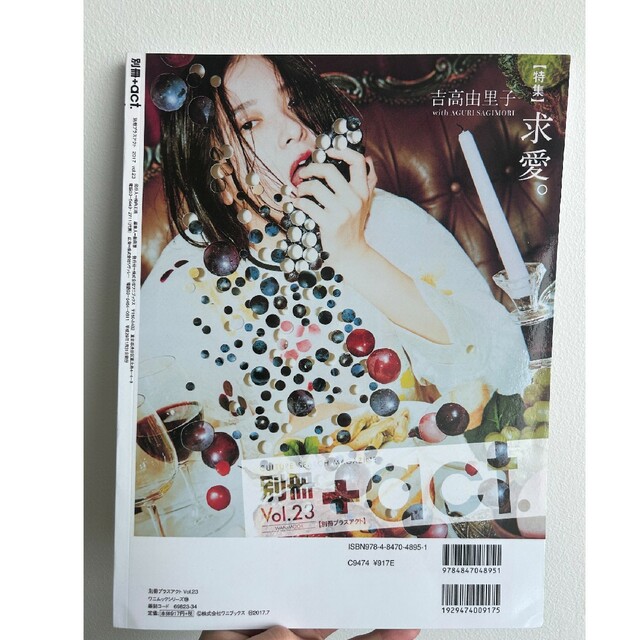別冊+act. Vol.23 三浦春馬さん表紙 エンタメ/ホビー 雑誌 アート