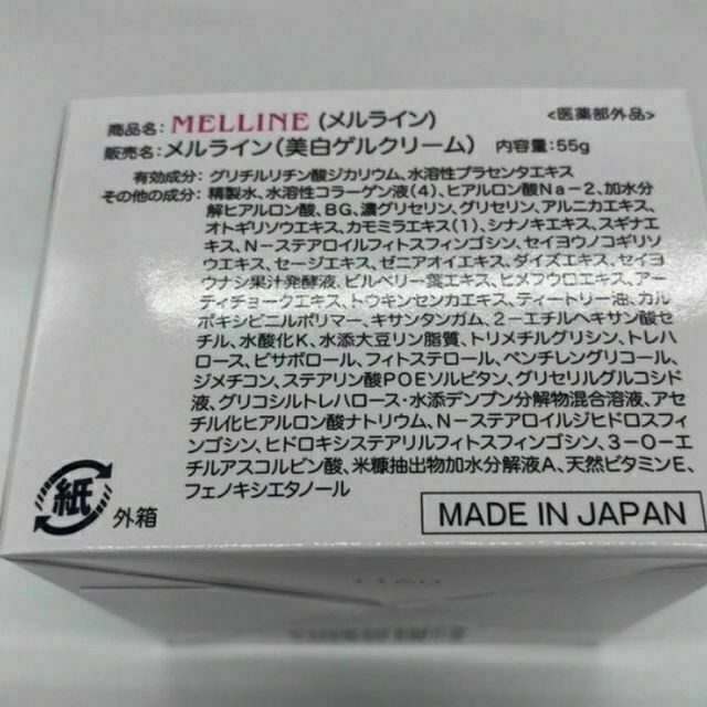 MELLINE メルライン 美白ゲルクリーム 55g 5箱セットの通販 by ふわわ MELLINE メルライン 美白ゲルクリーム 55g 5箱セット