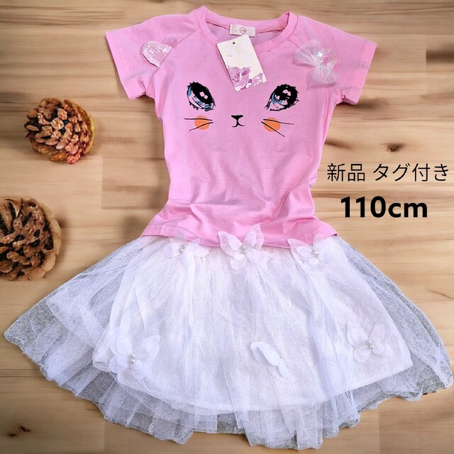 新品 タグ付き セットアップ ねこTシャツ ピンク + チュールスカート 白