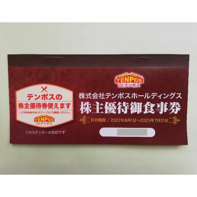 テンポスホールディングス あさくま 株主優待 8,000円分 チケットの優待券/割引券(レストラン/食事券)の商品写真