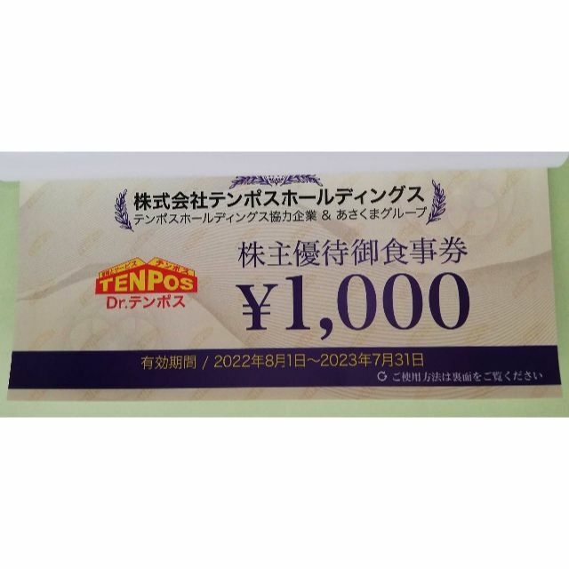 テンポスホールディングス あさくま 株主優待 8,000円分の通販 by