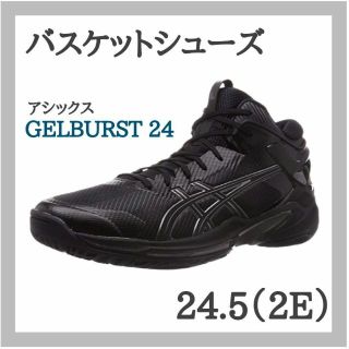 アシックス] バスケットシューズ GELBURST 24 24.5㎝ 2Eの通販｜ラクマ