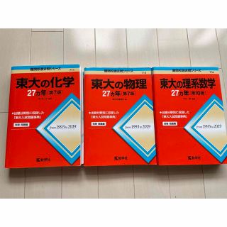 東大赤本3冊セット(語学/参考書)