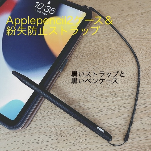 即発送】絶対無くさないApple pencii 2ケース＆紛失防止ストラップの