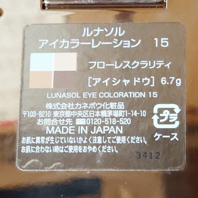 LUNASOL(ルナソル)のルナソル　アイカラーレーション　15フローレスクラリティ コスメ/美容のベースメイク/化粧品(アイシャドウ)の商品写真