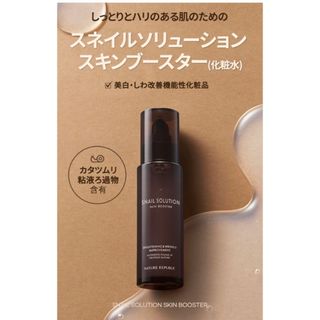 ネイチャーリパブリック(NATURE REPUBLIC)の新品未開封　ネイチャーリパブリック　スネイルソルーション スキンブースター化粧水(化粧水/ローション)