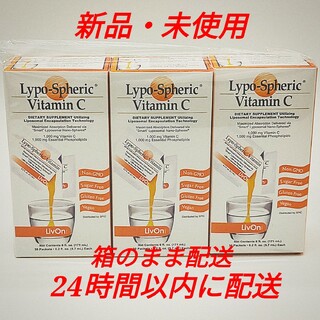 [新品・未使用]リポスフェリック ビタミンc 30包×3箱 90包 正規品