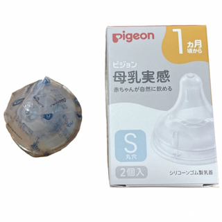 ピジョン(Pigeon)のPigeon ピジョン 母乳実感 乳首 1ヵ月 Sサイズ(哺乳ビン用乳首)