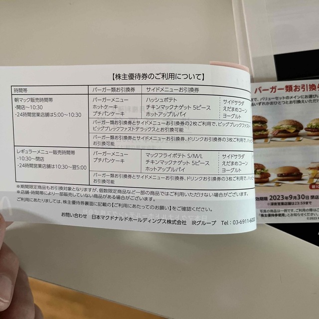 マクドナルド　株主優待　8セット(48食セット) 3