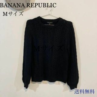 バナナリパブリック(Banana Republic)の★バナナ・リパブリック　セーター　黒　1000円ポッキリ(ニット/セーター)