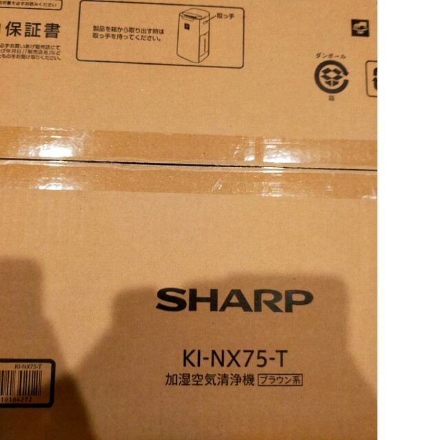 空気清浄機 SHARP KI-NX75-T 新品未開封 先月入手 - 空気清浄器