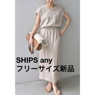 シップス(SHIPS)のSHIPS any ショルダーリボンワンピース　半袖ワンピース　新品(ロングワンピース/マキシワンピース)