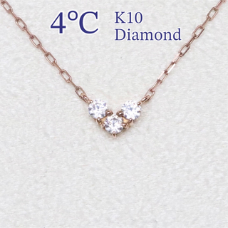 ヨンドシー(4℃)の4℃ ハート 3粒ダイヤ ネックレス k10 ピンクゴールド(ネックレス)