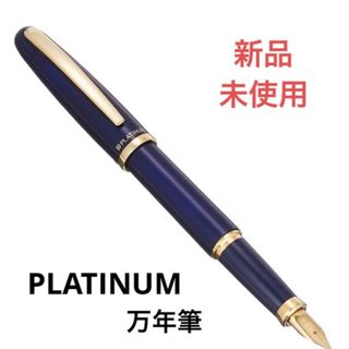 プラチナ万年筆  バランス ブルー F（細字）新品未使用(その他)