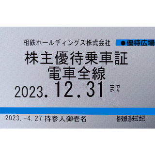 ●PASMO載せ替え●匿名配送●相模鉄道●相鉄●株主優待(その他)