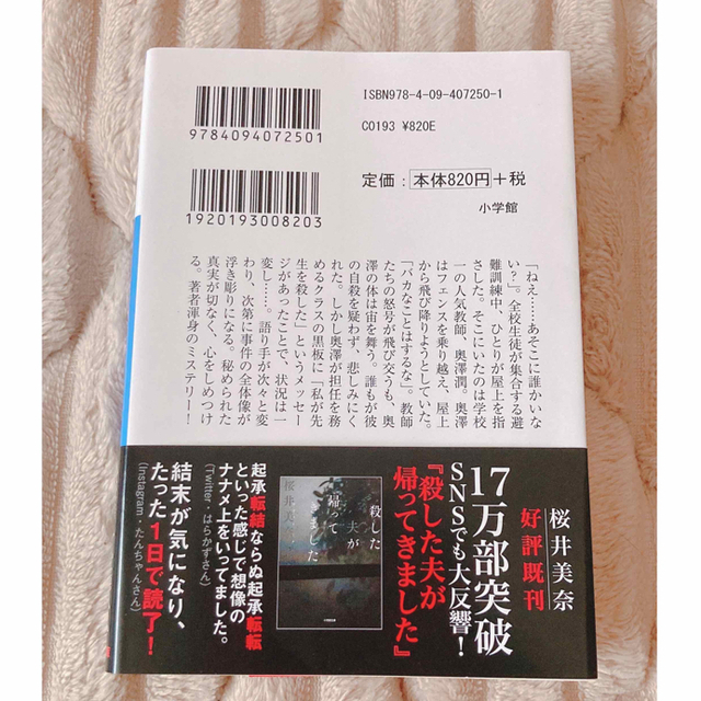 私が先生を殺した 文庫本 エンタメ/ホビーの本(文学/小説)の商品写真