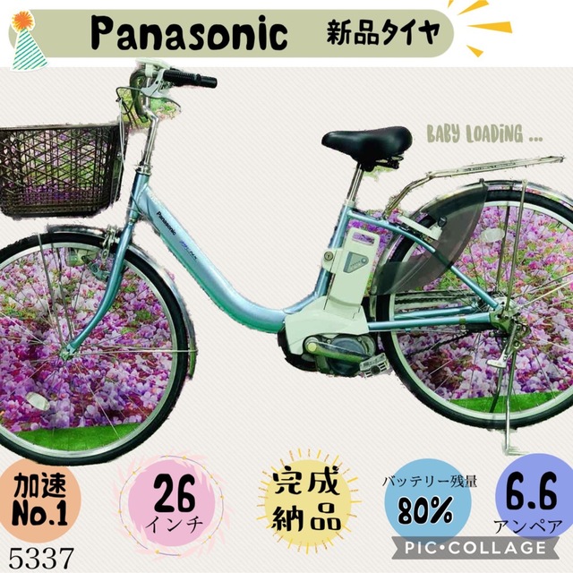 詰替え *❷5337子供乗せ電動アシスト自転車Panasonic26インチ良好