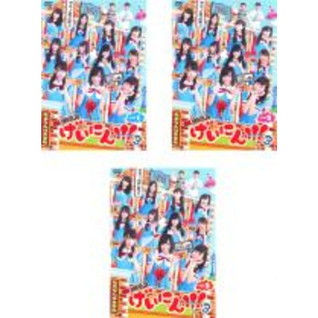 DVD▼NMB48 げいにん!!3(3枚セット)Vol.1、2、3▽レンタル落ち 全3巻