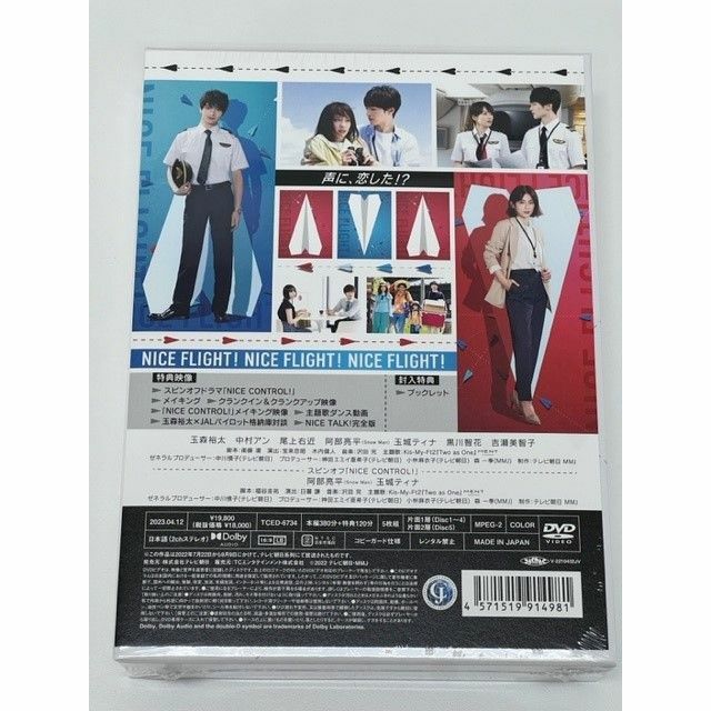 新品未開封》NICE FLIGHT! DVD-BOX〈5枚組〉ナイスフライトの通販 by