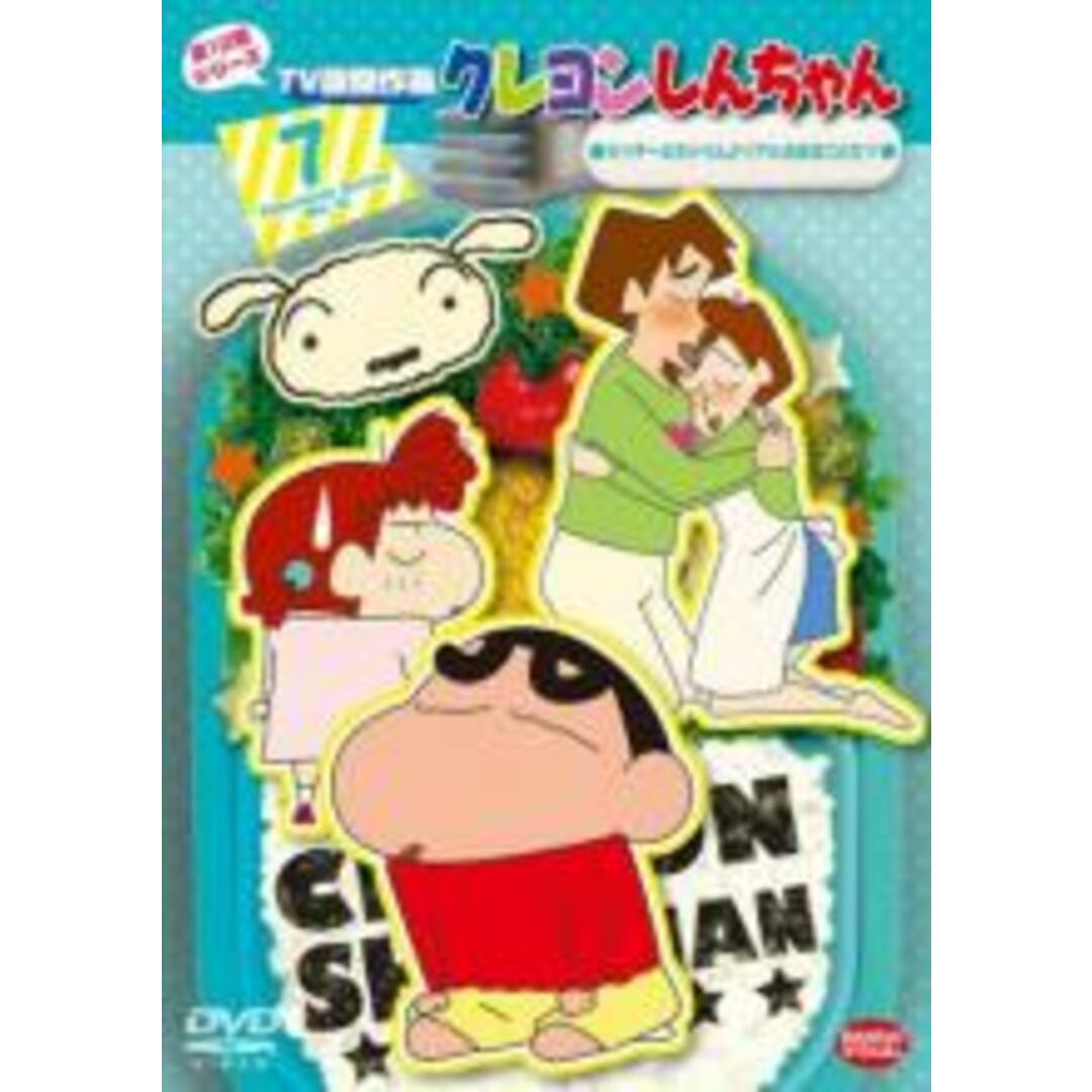 全巻セットDVD▼クレヨンしんちゃん TV版傑作選 第12期シリーズ(12枚セット)▽レンタル落ち