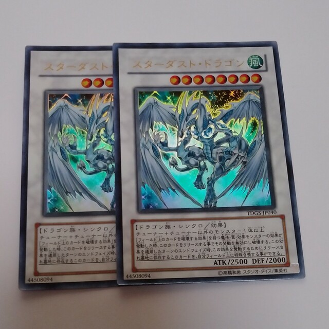 スターダストドラゴン - 遊戯王OCG デュエルモンスターズ スターダストドラゴン - 遊戯王OCG デュエルモンスターズ
