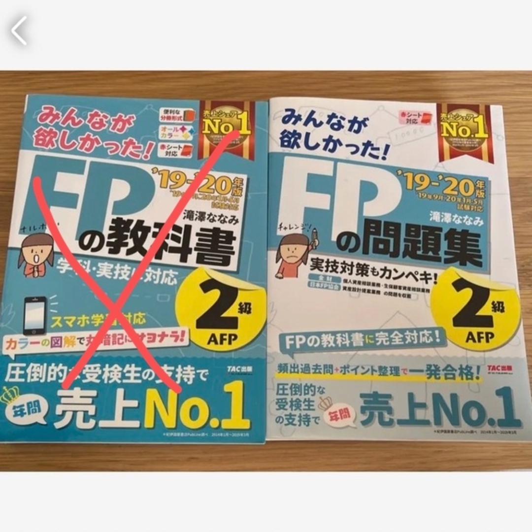 みんなが欲しかった!  2級・AFP 教科書&問題集セット エンタメ/ホビーの本(資格/検定)の商品写真