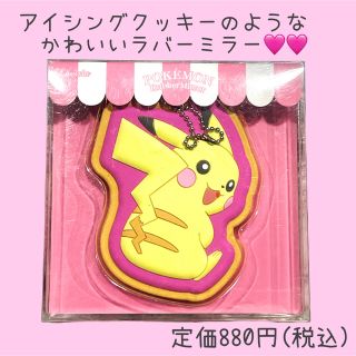 ポケモン(ポケモン)の【新品】ミラーキーホルダー♡ピカチュウ(ミラー)