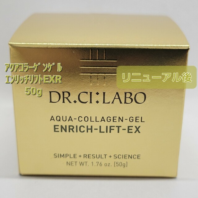 Dr.Ci Labo(ドクターシーラボ)のﾄﾞｸﾀｰｼｰﾗﾎﾞ　ｱｸｱｺﾗｰｹﾞﾝｹﾞﾙｴﾝﾘｯﾁﾘﾌﾄEXR　50g コスメ/美容のスキンケア/基礎化粧品(オールインワン化粧品)の商品写真
