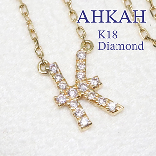 アーカー(AHKAH)のアーカー イニシャル パヴェ ダイヤ ネックレス k18 ダイヤ K(ネックレス)