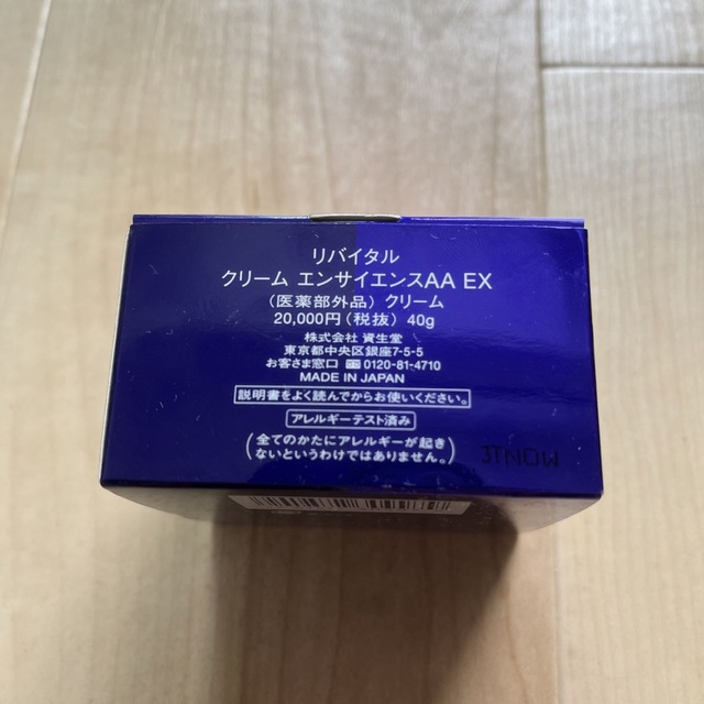 リバイタル クリーム エンサイエンスAAEX 40g 1