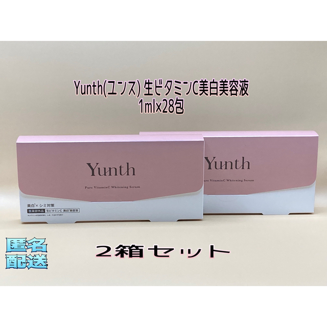 Yunth(ユンス) 生ビタミンC美白美容液 1ml×28包   2箱セット