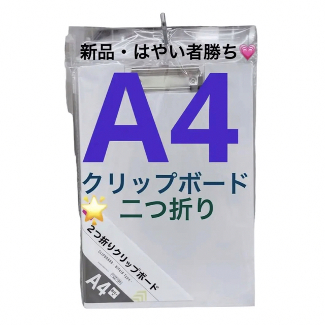 【新品・未使用】クリップボード　A4白　木目 インテリア/住まい/日用品の文房具(ファイル/バインダー)の商品写真