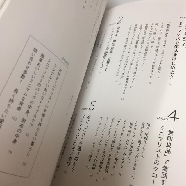 MUJI (無印良品)(ムジルシリョウヒン)のやまぐちせいこ著 無印良品とはじめるミニマリスト生活 エンタメ/ホビーの本(住まい/暮らし/子育て)の商品写真