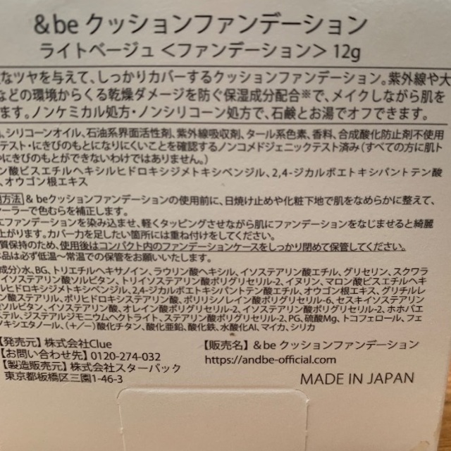 &be(アンドビー)の[新品]＆be クッションファンデーション マット　ライトベージュ　未開封 コスメ/美容のベースメイク/化粧品(ファンデーション)の商品写真
