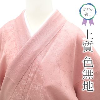 すごい値！色無地 袷 着物 正絹 さが美 扱い ピンク 地紋 桜 さくら 中古 仕立て上がり 身丈155 裄64 Ｓサイズ お茶会 みやがわ nek00600(着物)