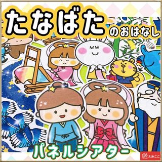 ２点セット◆【七夕のお話】・【3点セットおーちたおちた】(その他)